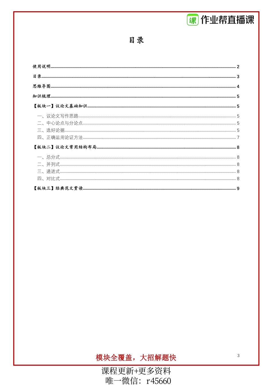 【已报名福利】九年级【议论文写作】.pdf_第3页