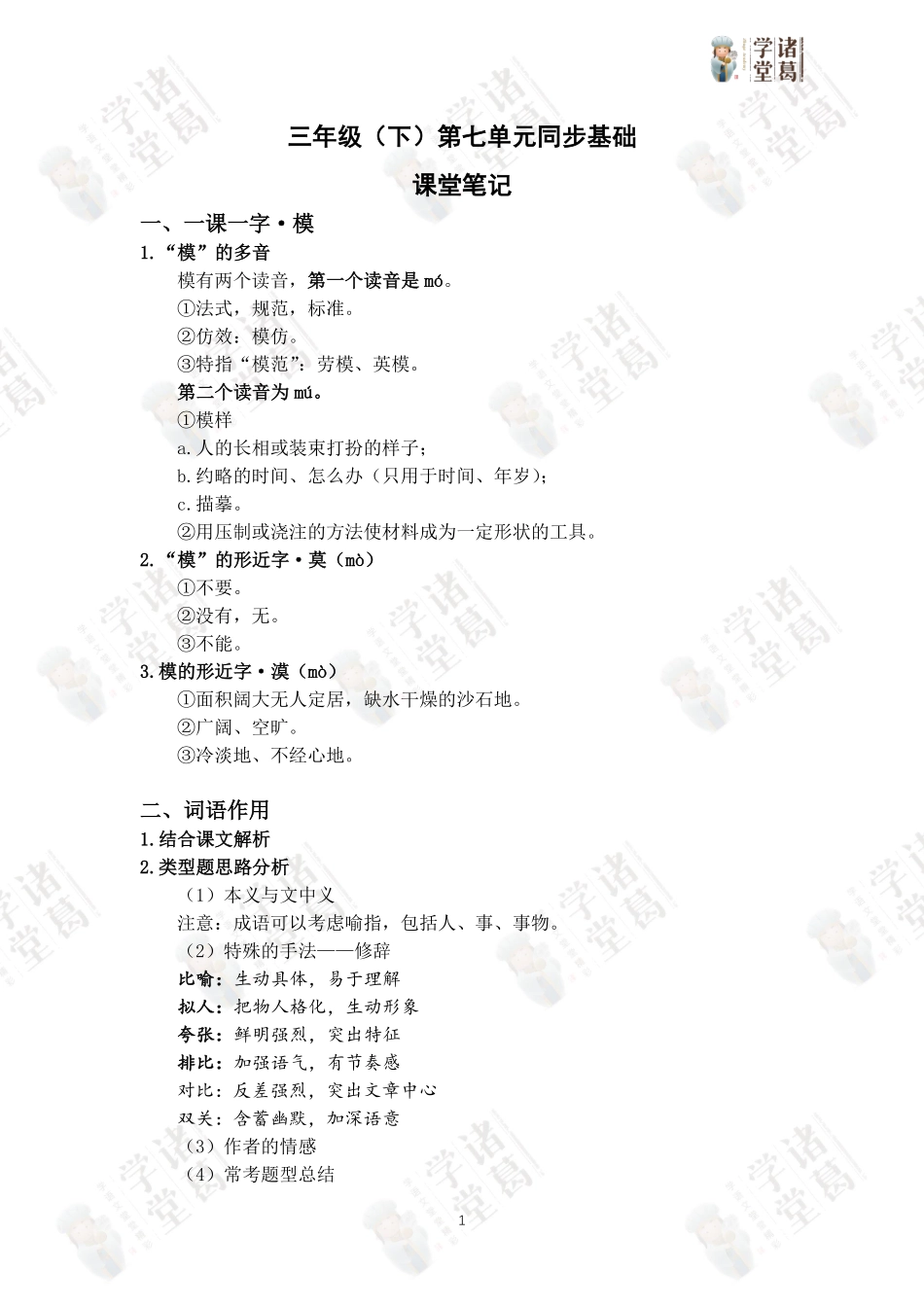 【三年级】第14讲：第七单元同步基础.pdf_第1页