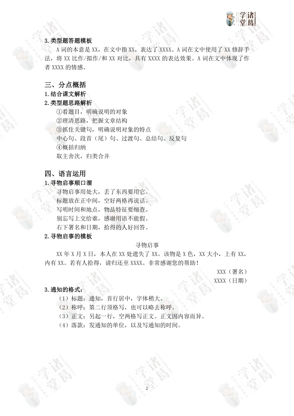 【三年级】第14讲：第七单元同步基础.pdf_第2页