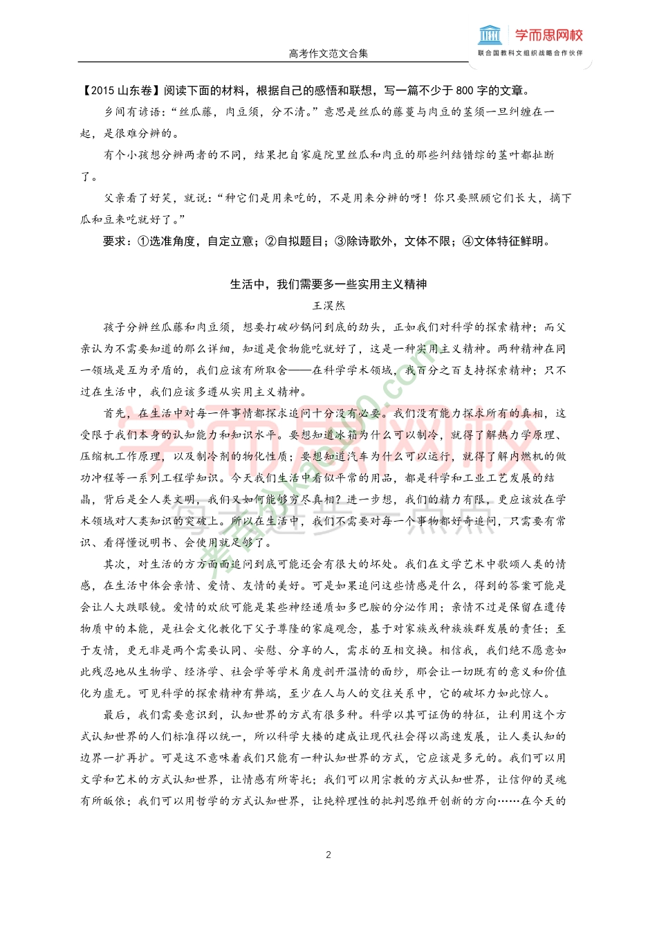 【五花肉】高考作文范文合集.pdf_第2页