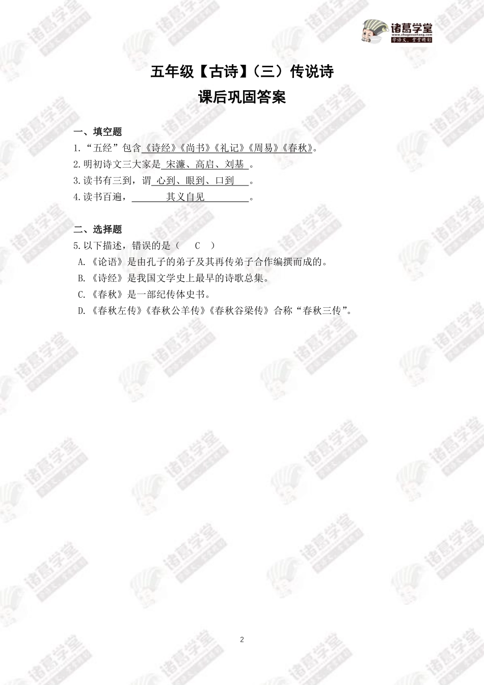 【五年级】第14讲 古诗（四）读书篇课后巩固+答案.pdf_第2页