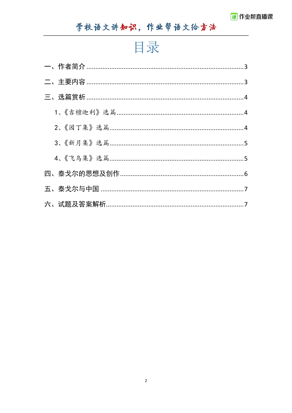 【已报名】《泰戈尔诗选》解读及例题解析.pdf_第2页