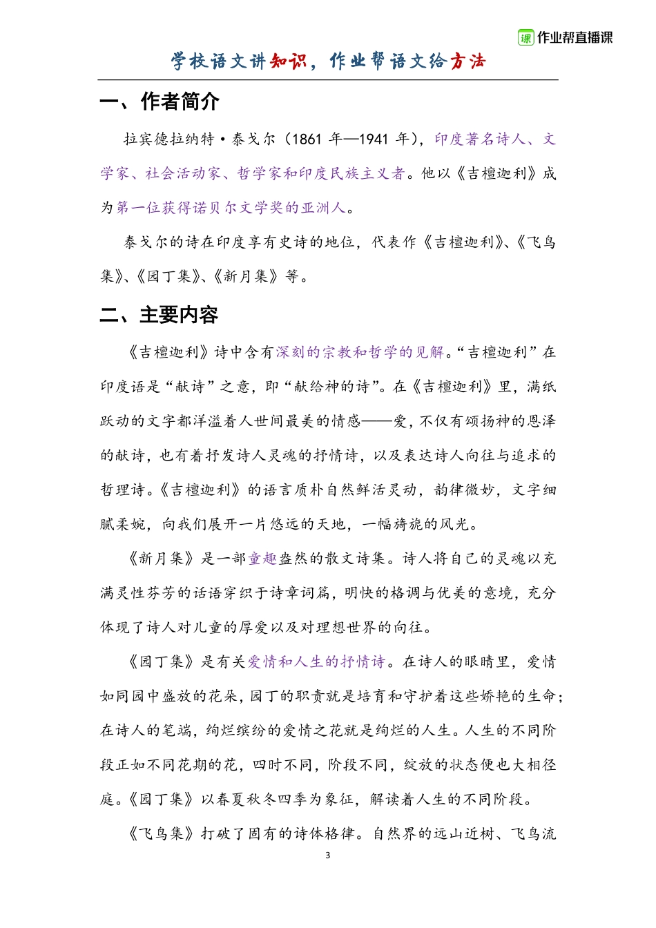 【已报名】《泰戈尔诗选》解读及例题解析.pdf_第3页