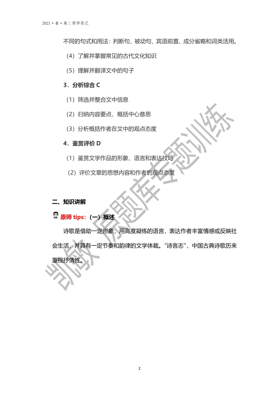 【原师笔记】第一讲【一轮·诗歌】三线齐下七步突破诗歌情志理.pdf_第2页