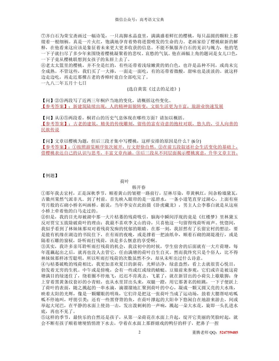 2020高考语文现代文专项讲义参考答案.pdf_第2页