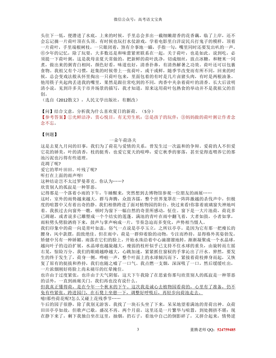 2020高考语文现代文专项讲义参考答案.pdf_第3页