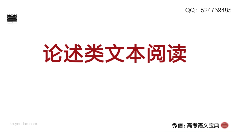 【阅读08】论述类文本阅读（上）-课程版.pdf_第3页