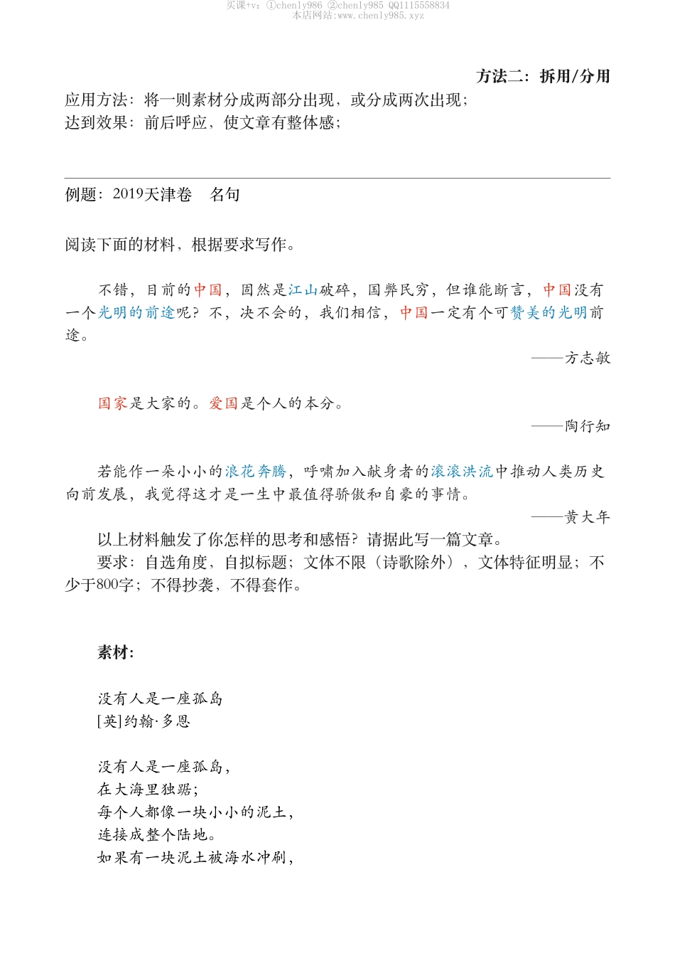 2020秋季第八课　套用、分用、化用将素材运用如神.pdf_第3页