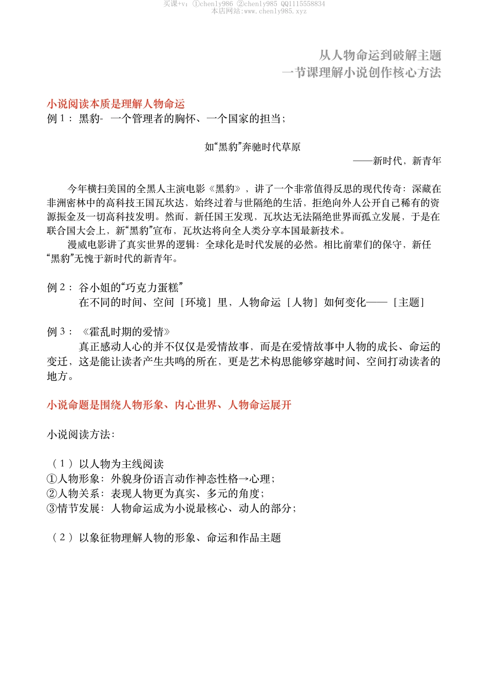 2020暑假第四次　破解小说创作与解题(1).pdf_第1页