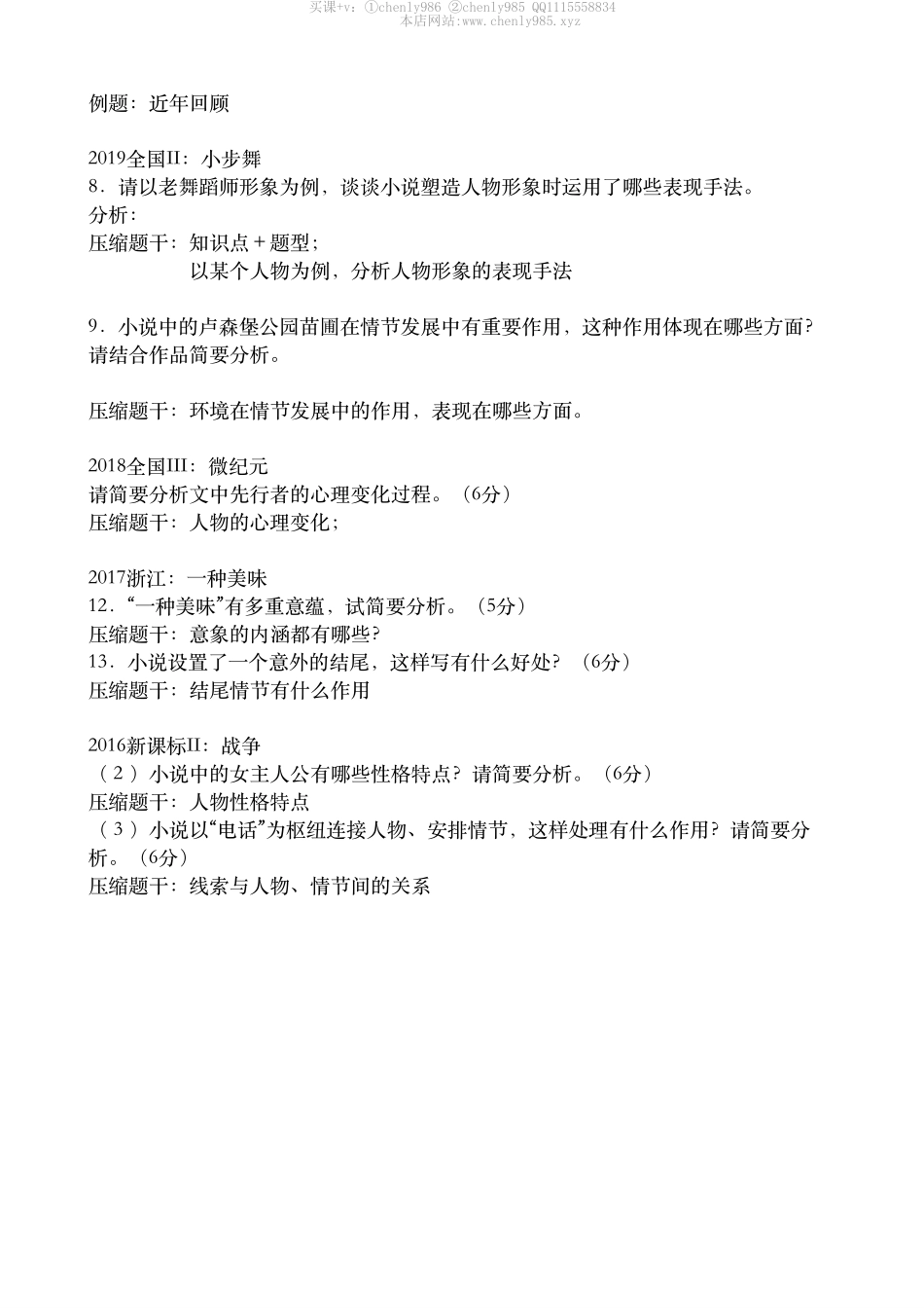 2020暑假第四次　破解小说创作与解题(1).pdf_第2页