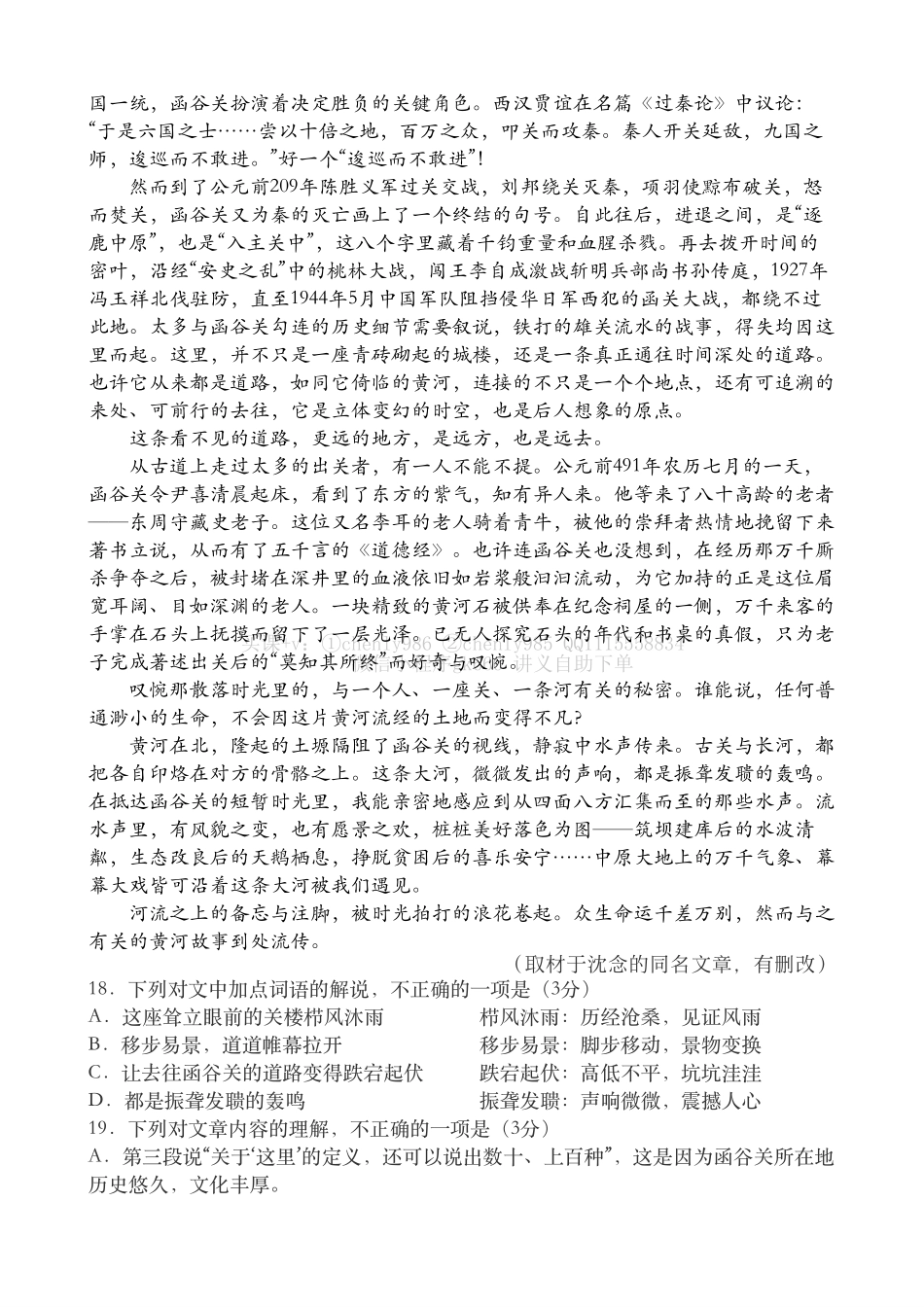 2021春季练习班第五次　阅读文章练习.pdf_第2页