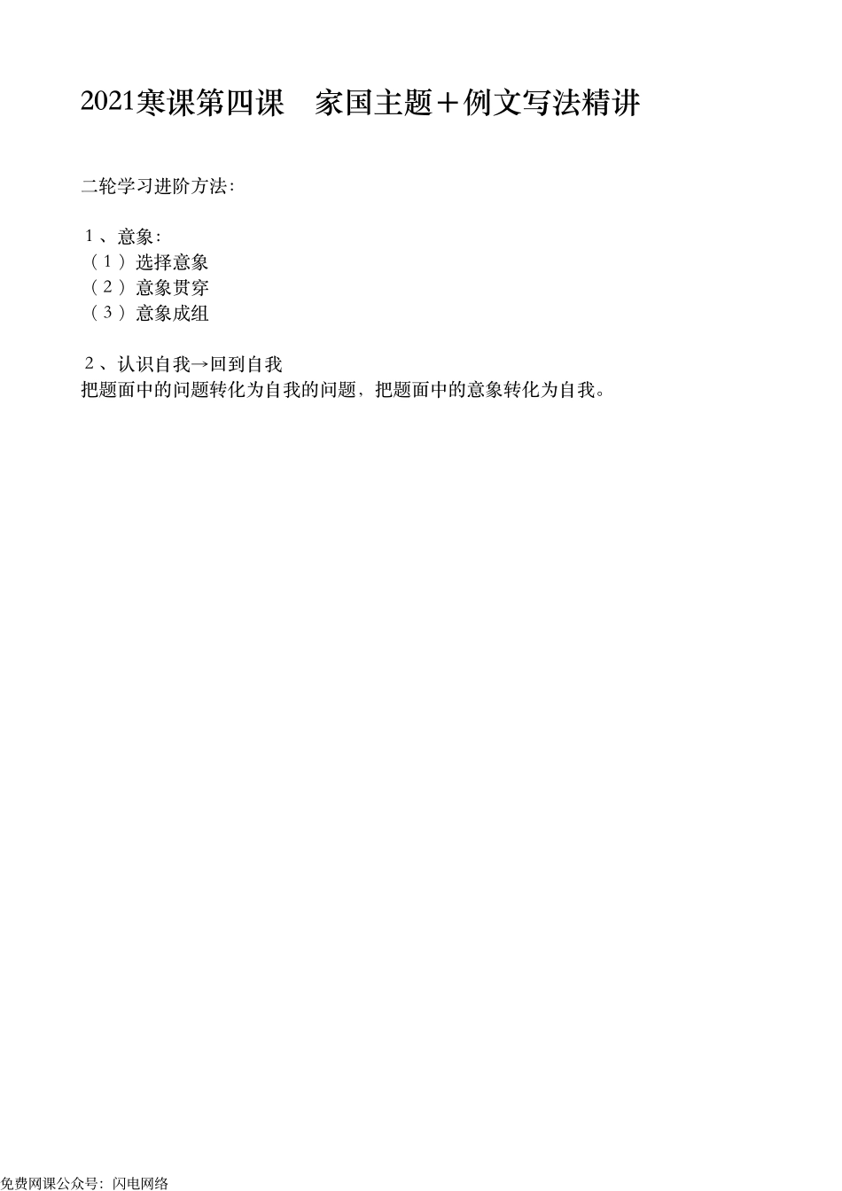 2021寒假第4课 家国主题＋例文写法精讲.pdf_第1页