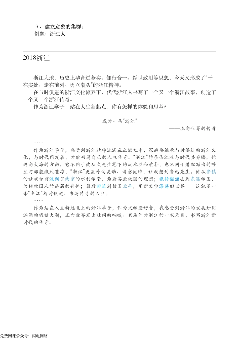 2021寒假第4课 家国主题＋例文写法精讲.pdf_第3页