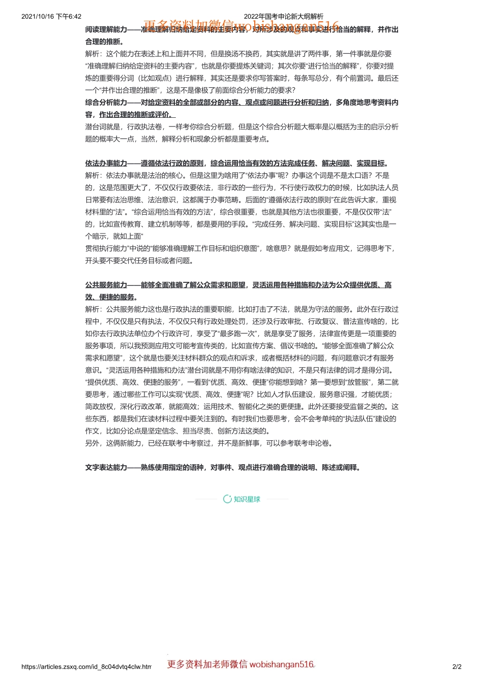2022年国考申论新大纲解析.pdf_第2页
