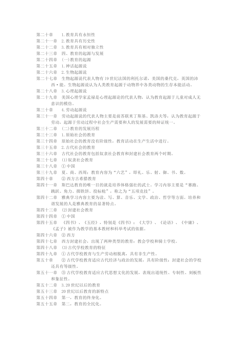 《教育知识与能力》高频考点模拟题归纳.docx_第2页