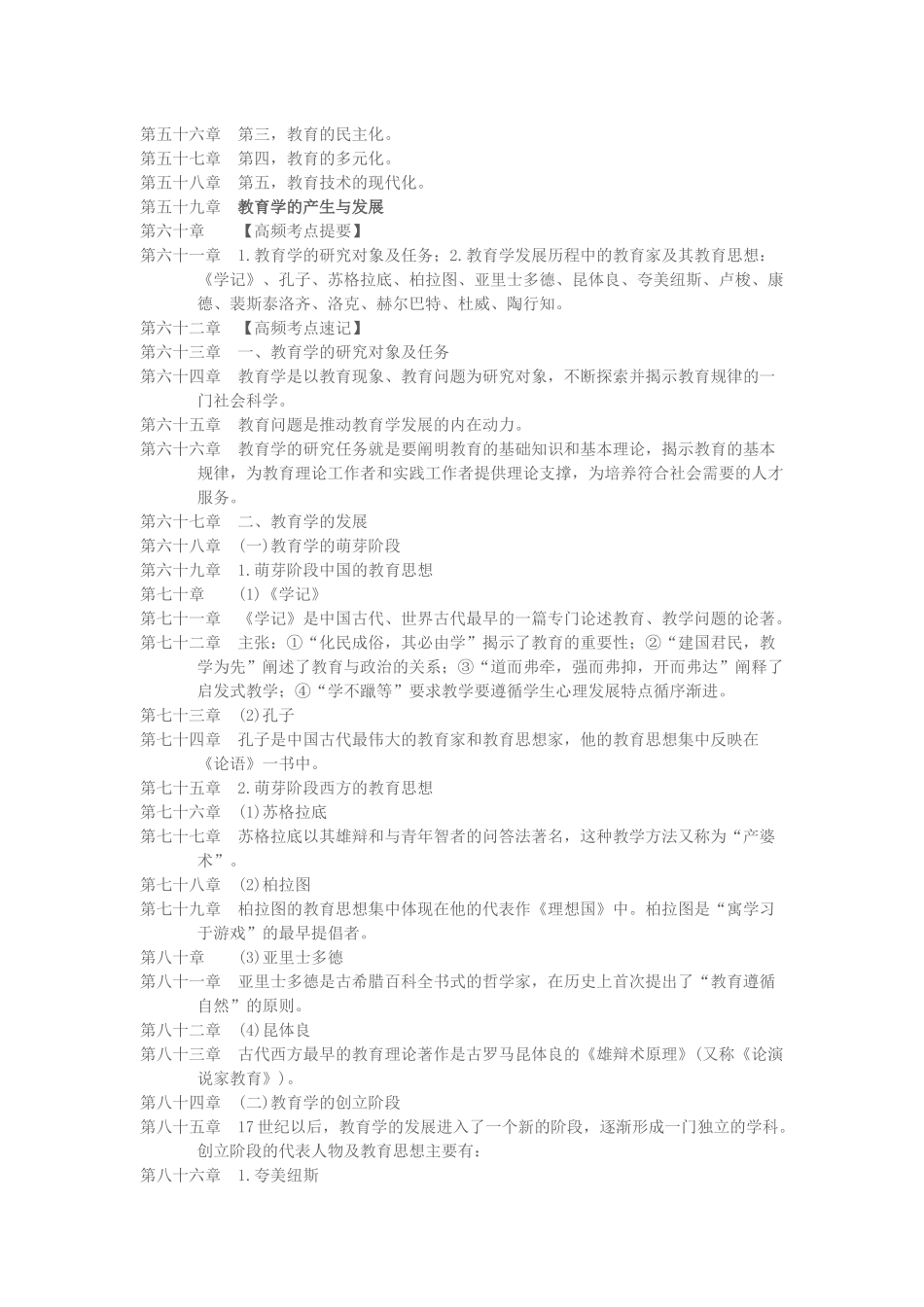 《教育知识与能力》高频考点模拟题归纳.docx_第3页