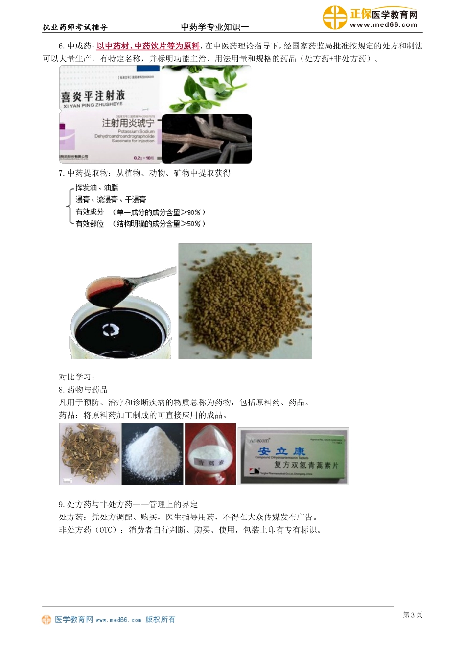 zyzsy_jc_qyw_jy0601.doc_第3页