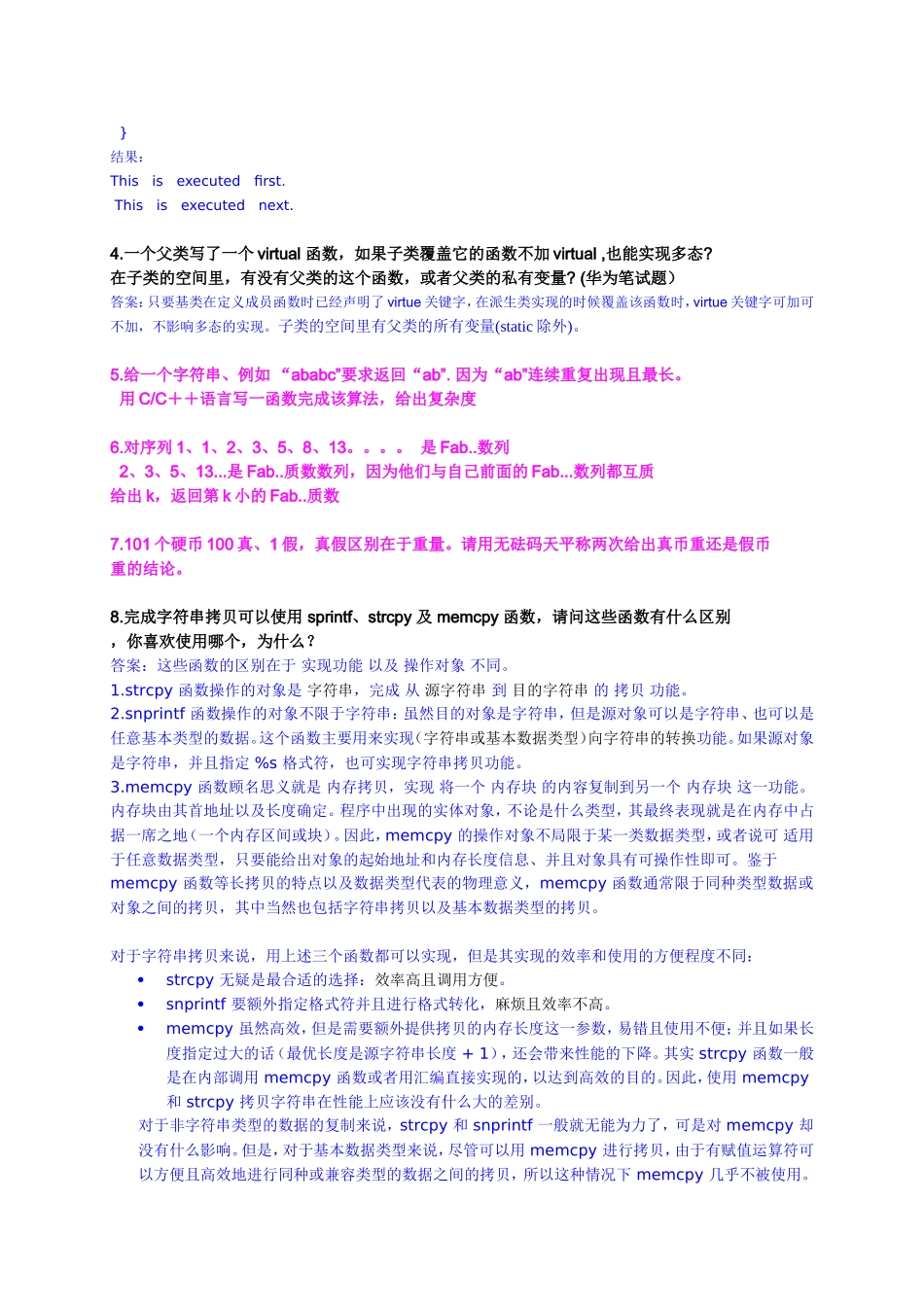 软件笔试.doc_第2页