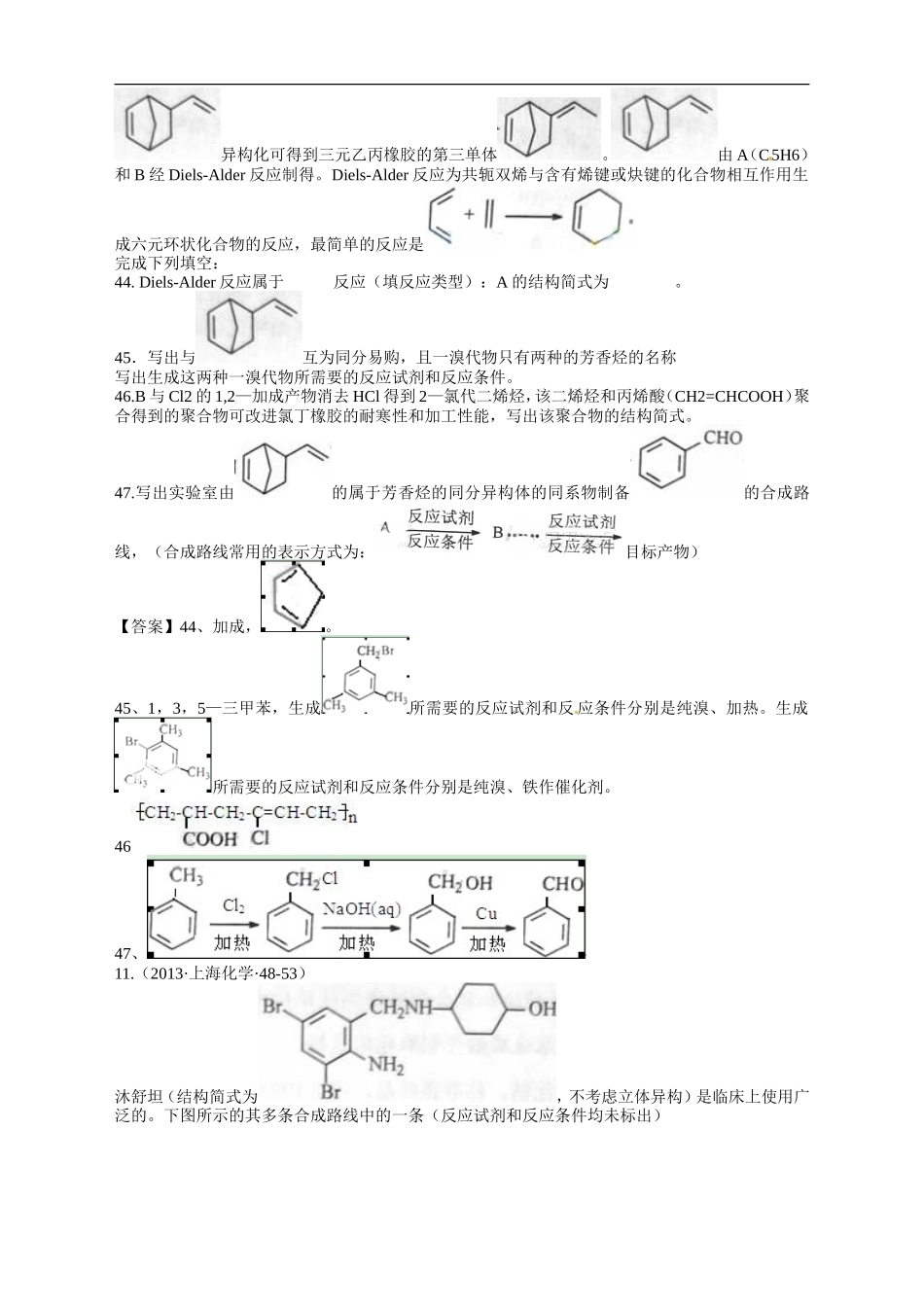 【十年高考】2004-2013年高考化学试题分类汇编——有机化合物基础（共计122页）.doc_第3页