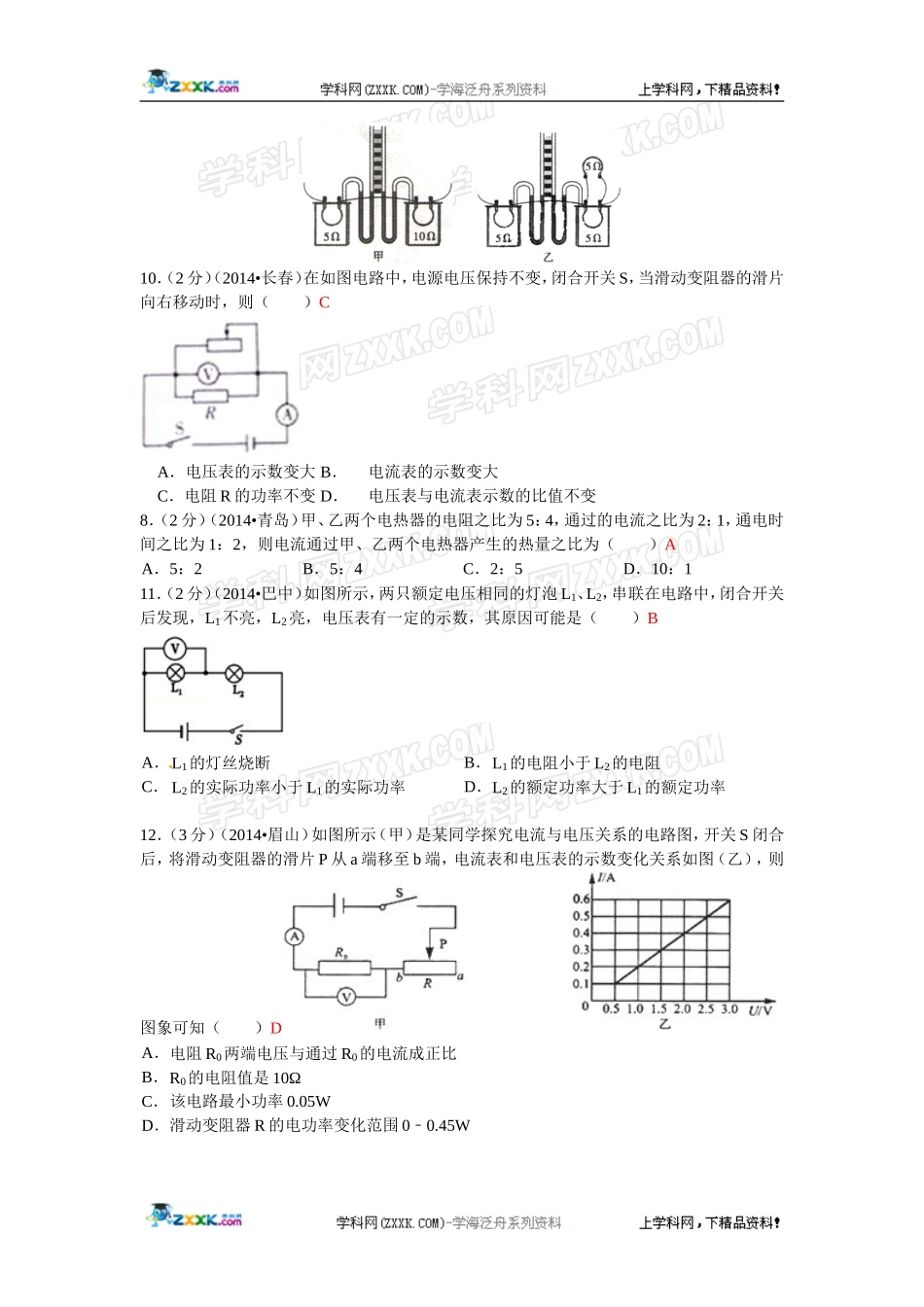 2014年全国中考物理110套试题分类汇编：电功率.doc_第2页