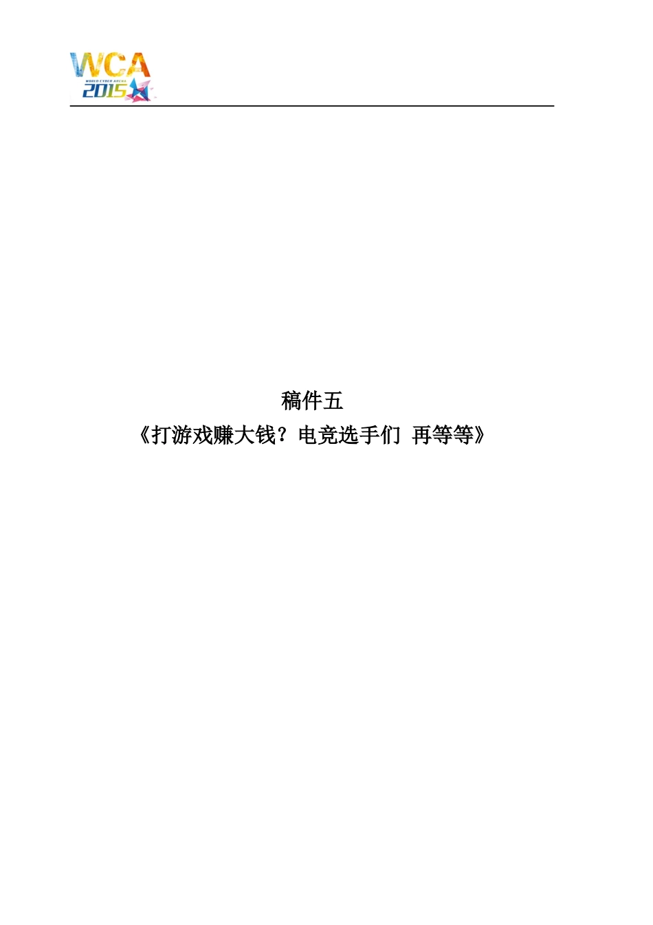 Inspire_扩大发布简报 04.docx_第1页