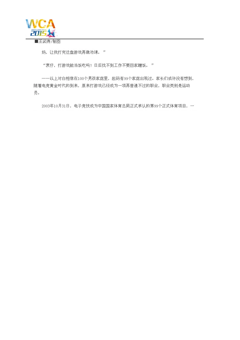 Inspire_扩大发布简报 04.docx_第3页