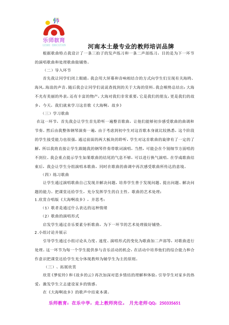 初中音乐优秀说课稿.doc_第2页