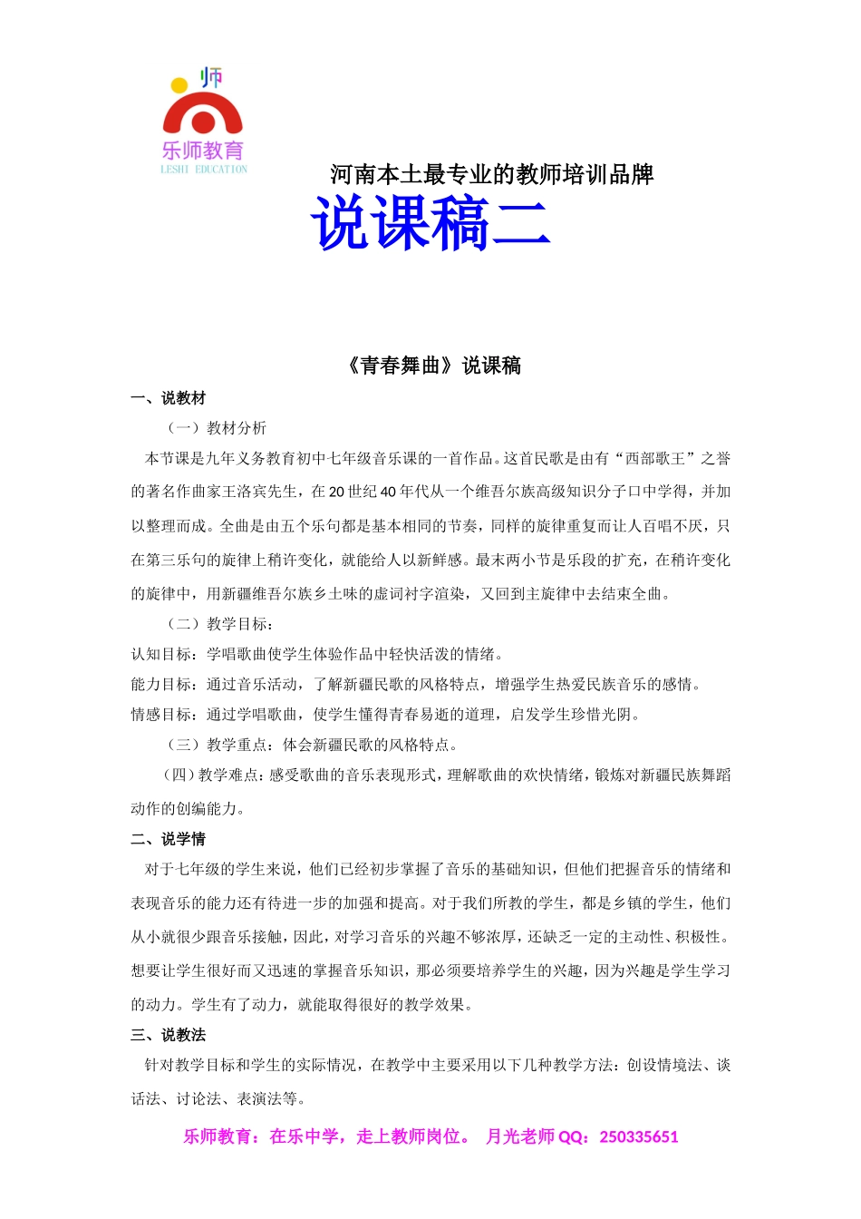 初中音乐优秀说课稿.doc_第3页