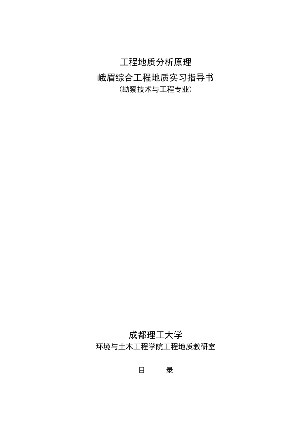 工程地质测绘.doc_第1页