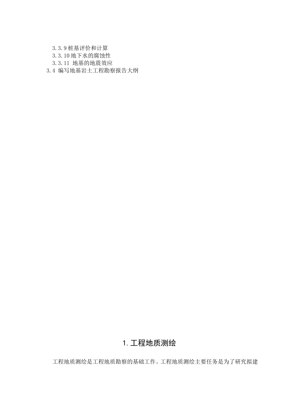 工程地质测绘.doc_第3页