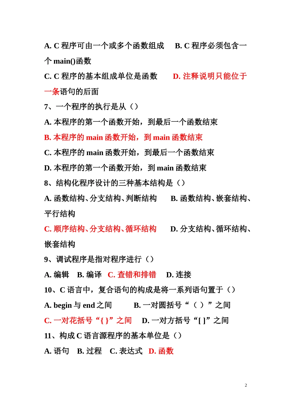 计算机二级C语言内部押题下载.doc_第2页