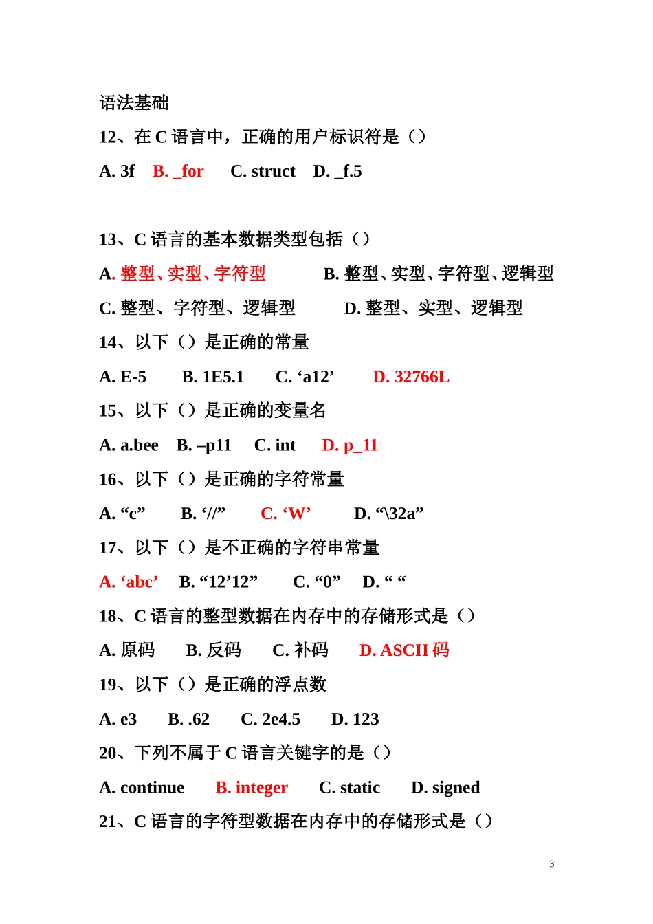 计算机二级C语言内部押题下载.doc_第3页