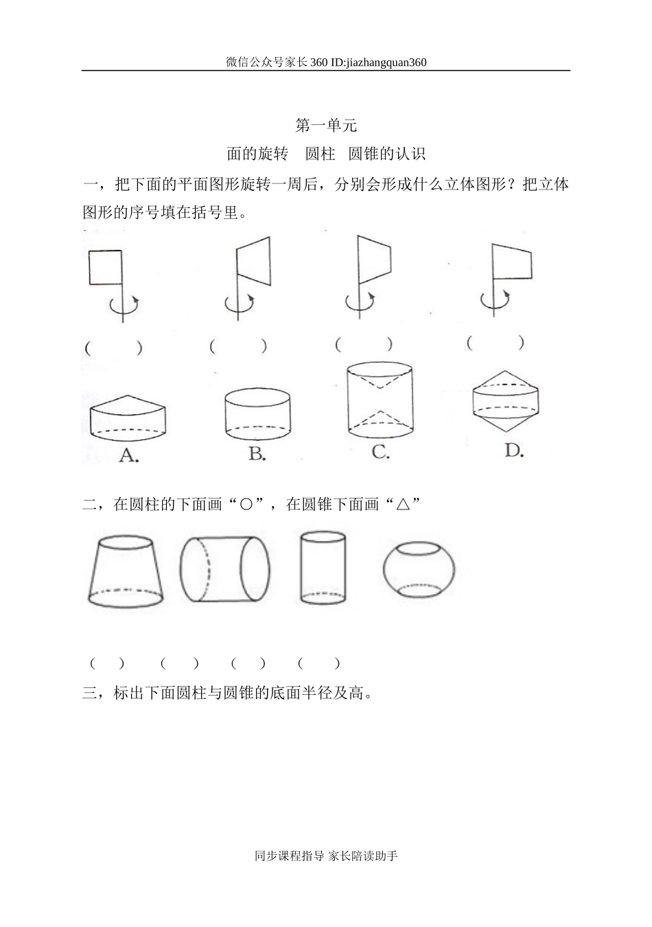 六年级数学下册单元及总复习题150页.doc_第1页