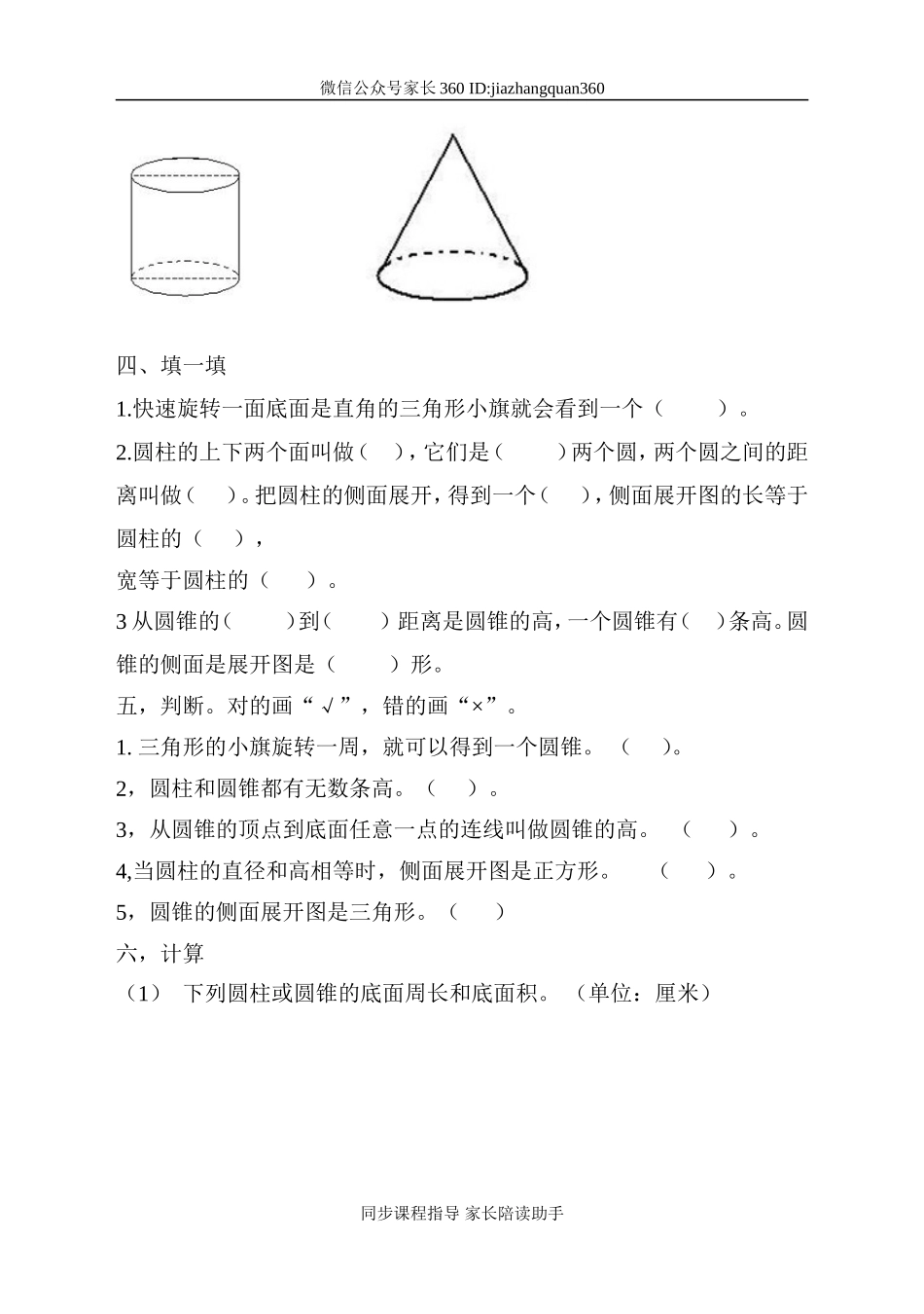 六年级数学下册单元及总复习题150页.doc_第2页