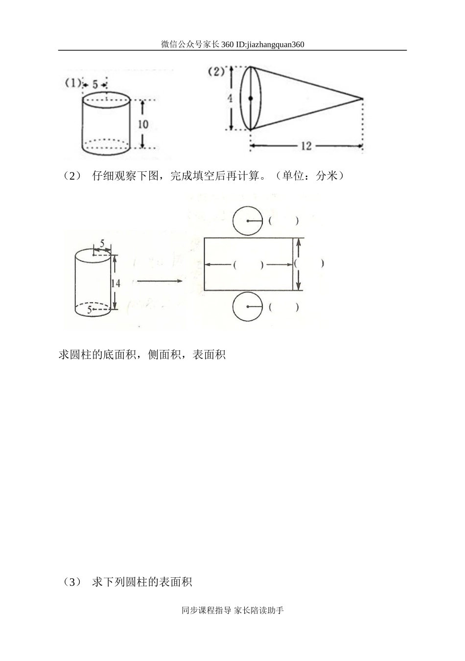 六年级数学下册单元及总复习题150页.doc_第3页