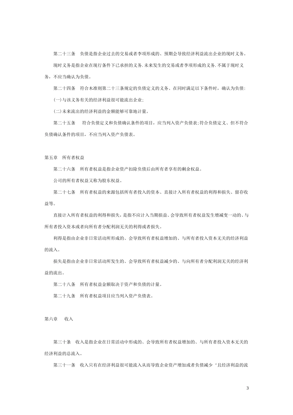 最新企业会计准则(完整版).doc_第3页