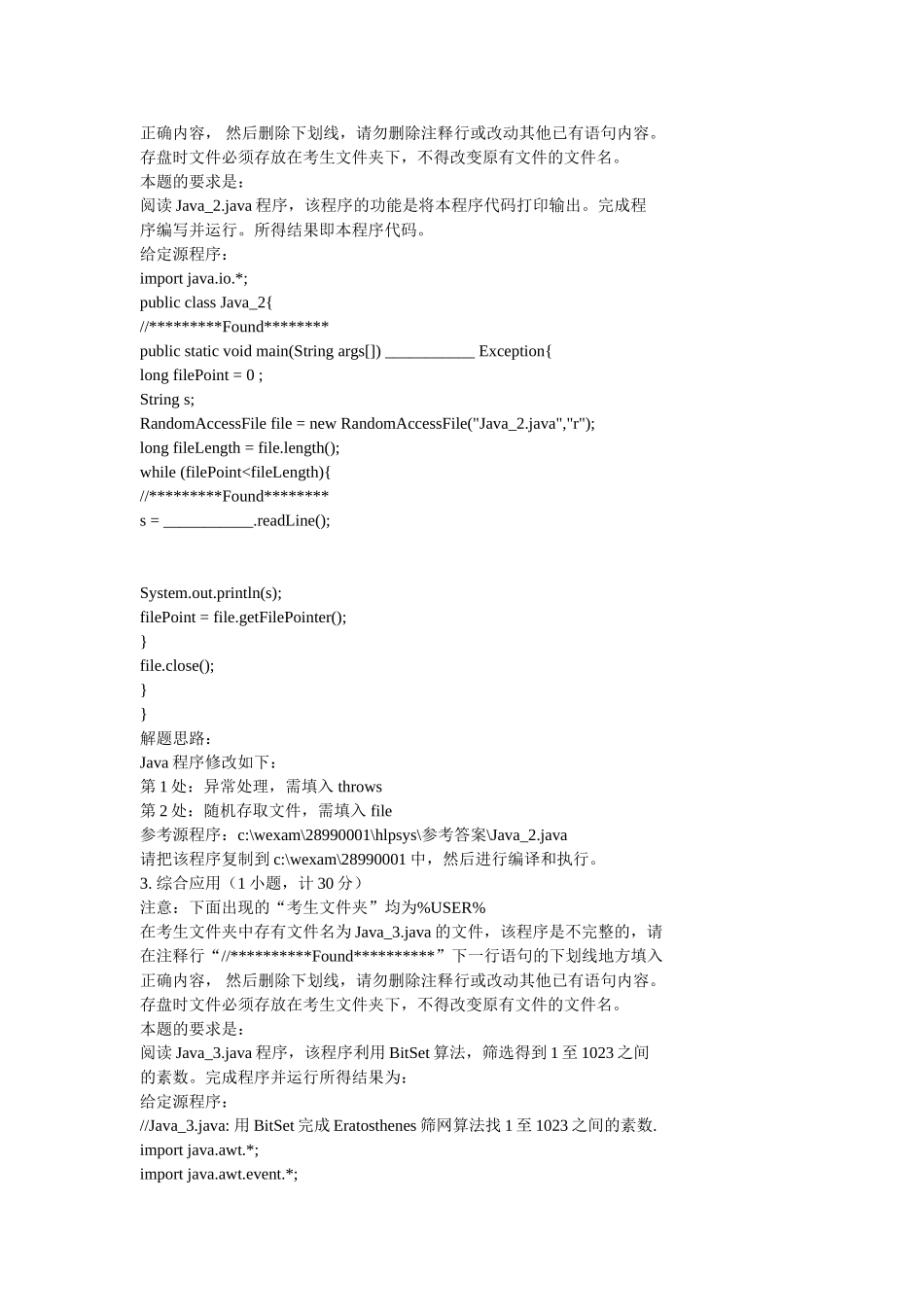 二级java上机题库.doc_第2页