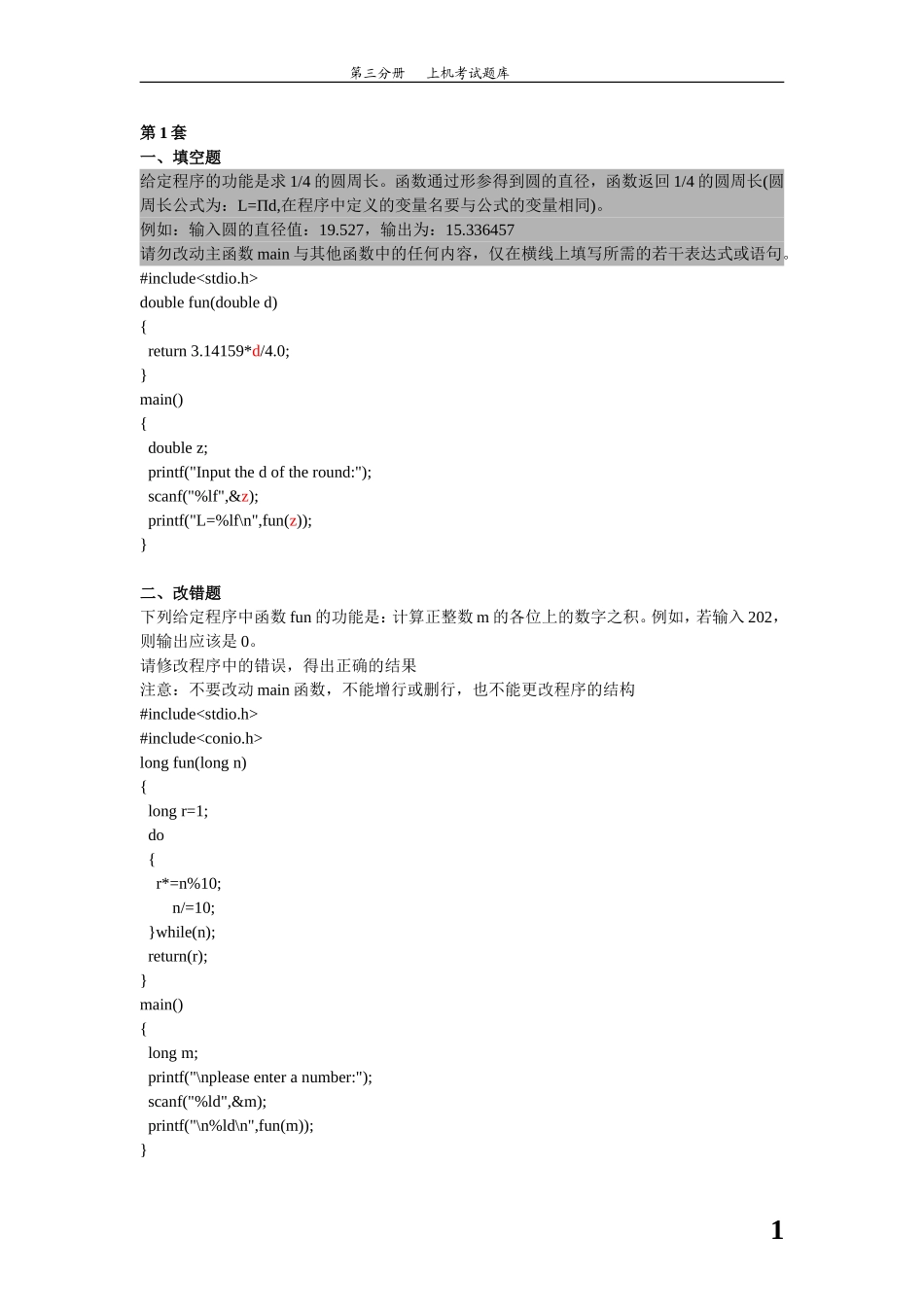 计算机二级c上机考试题库80题答案.doc_第1页