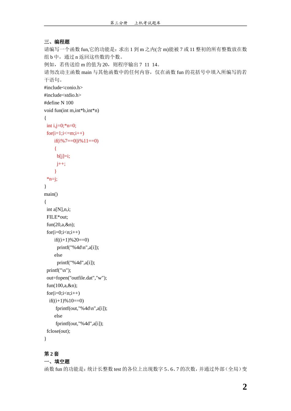 计算机二级c上机考试题库80题答案.doc_第2页