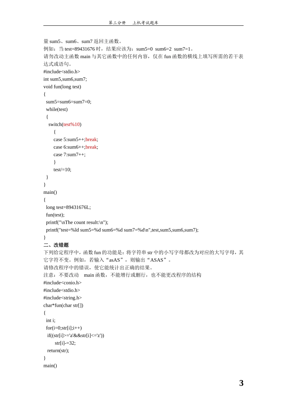 计算机二级c上机考试题库80题答案.doc_第3页