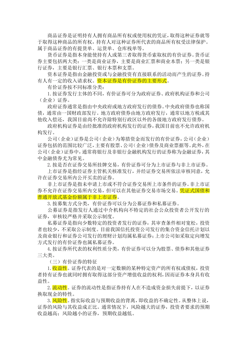 证券基础知识讲义 .doc_第2页