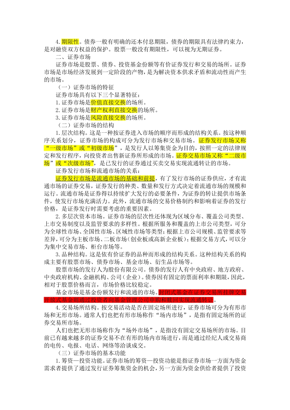 证券基础知识讲义 .doc_第3页