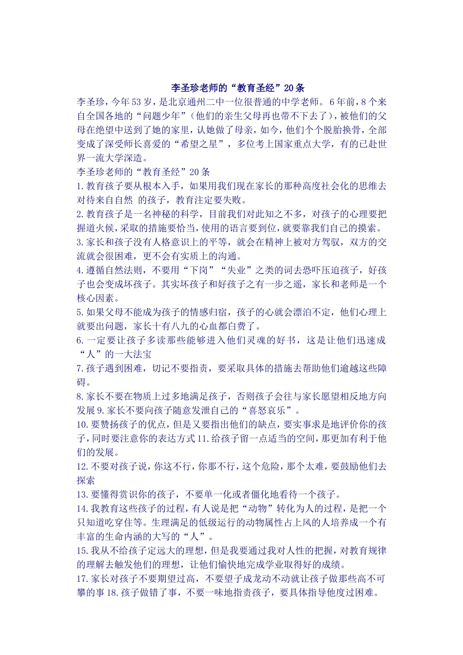 《每个父母都能成功》李圣珍全文.doc_第1页