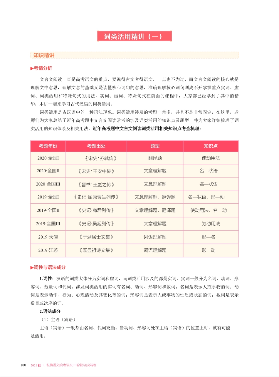 【2021秋】讲义-第七讲-词类活用突破.pdf_第2页
