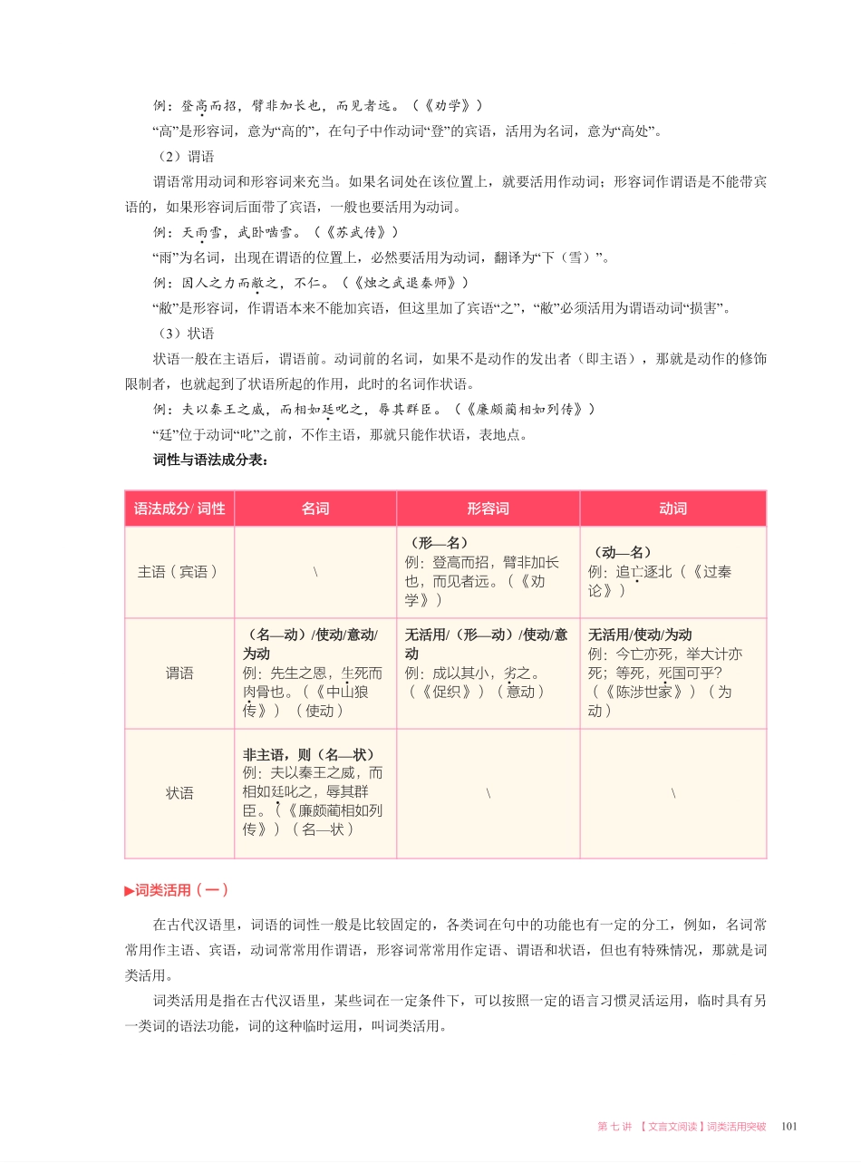 【2021秋】讲义-第七讲-词类活用突破.pdf_第3页