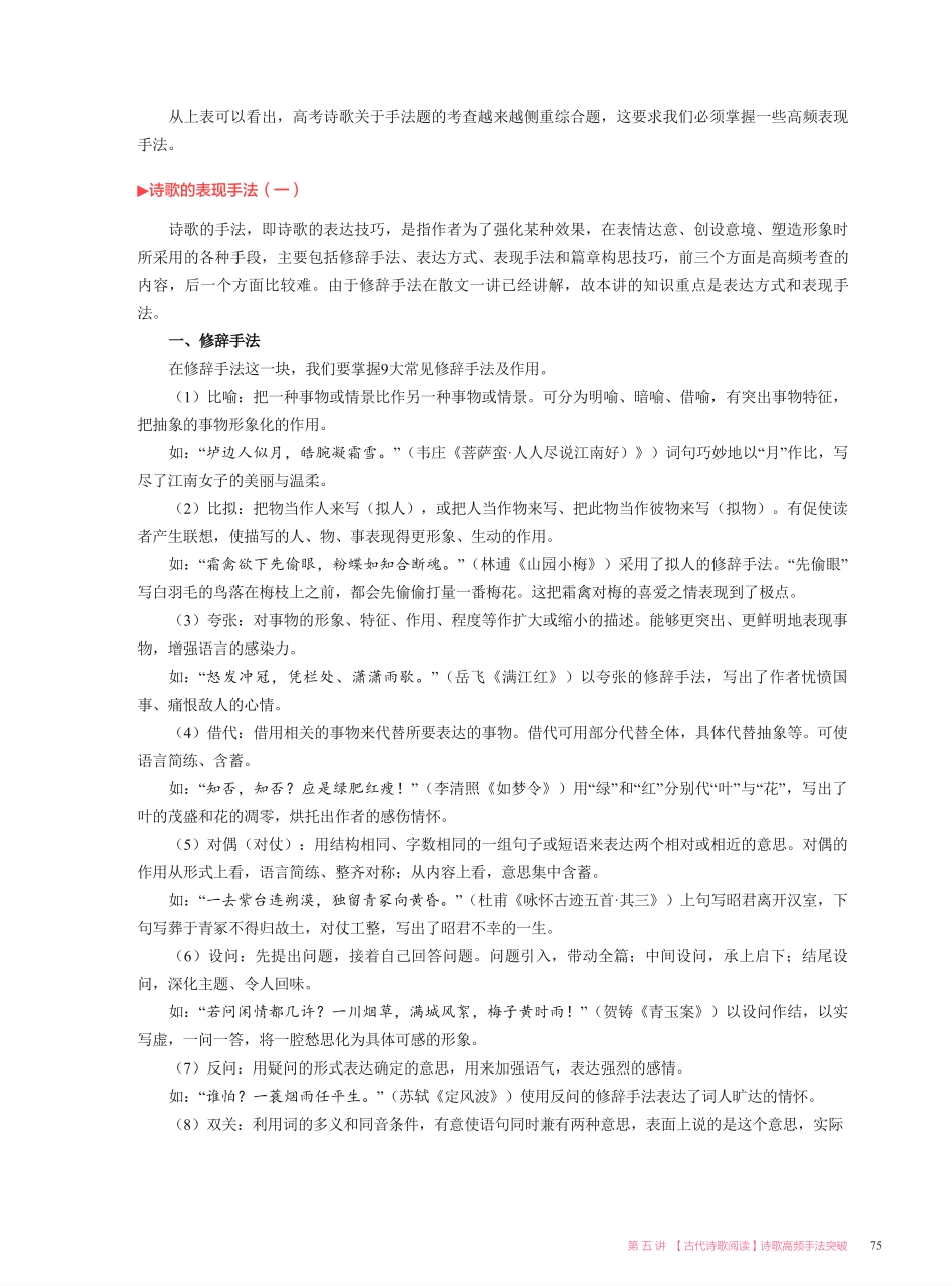 【2021秋】讲义-第五讲-诗歌高频手法突破.pdf_第3页