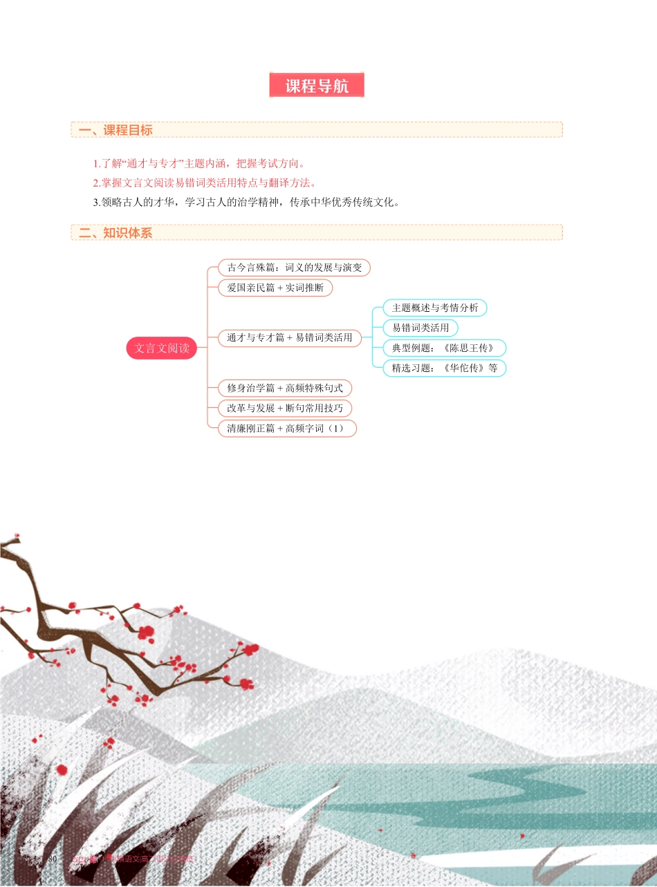 【2021暑】纵横语文_高二讲义_尖端班_第六讲【文言文阅读】通才与专才 + 易错词类活用.pdf_第2页