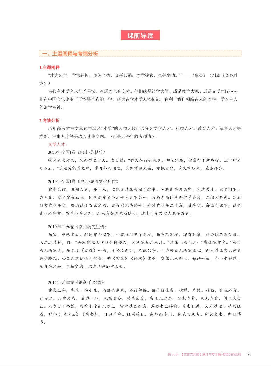 【2021暑】纵横语文_高二讲义_尖端班_第六讲【文言文阅读】通才与专才 + 易错词类活用.pdf_第3页