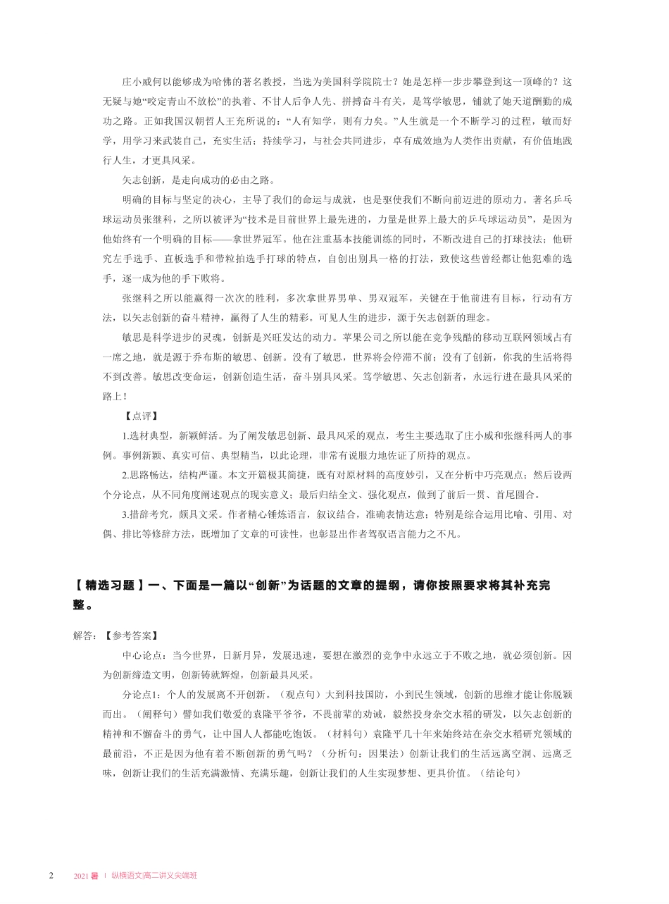 【2021暑】纵横语文_高二讲义答案_尖端班_第四讲【主题写作】创新与发展 + 核心语段的标准写法.pdf_第2页