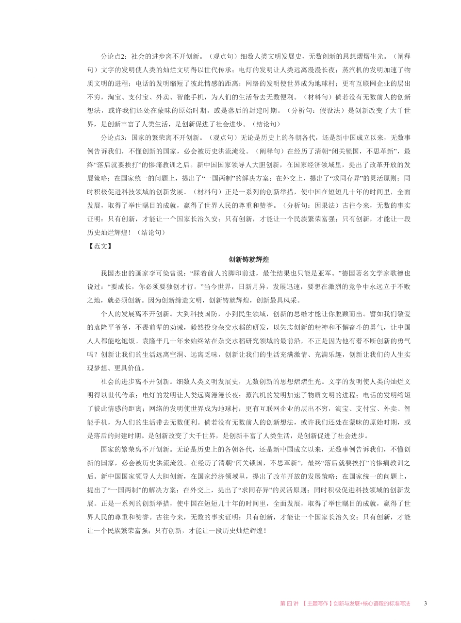 【2021暑】纵横语文_高二讲义答案_尖端班_第四讲【主题写作】创新与发展 + 核心语段的标准写法.pdf_第3页